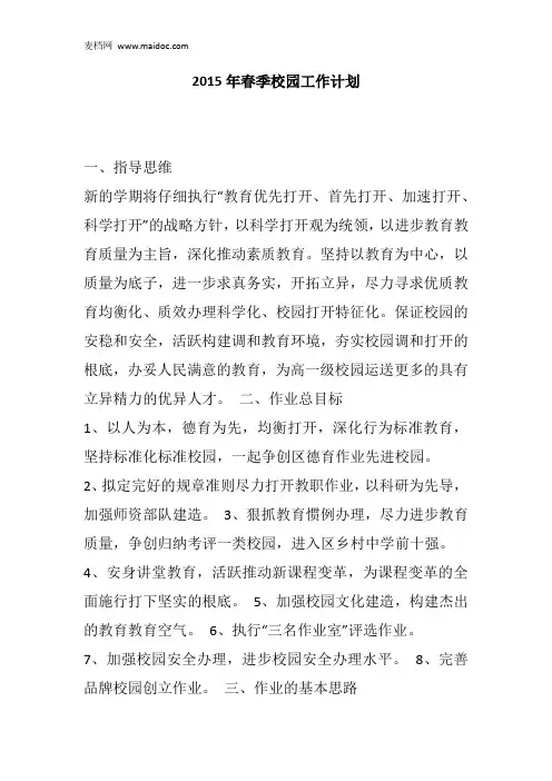 2015年春季校园工作计划