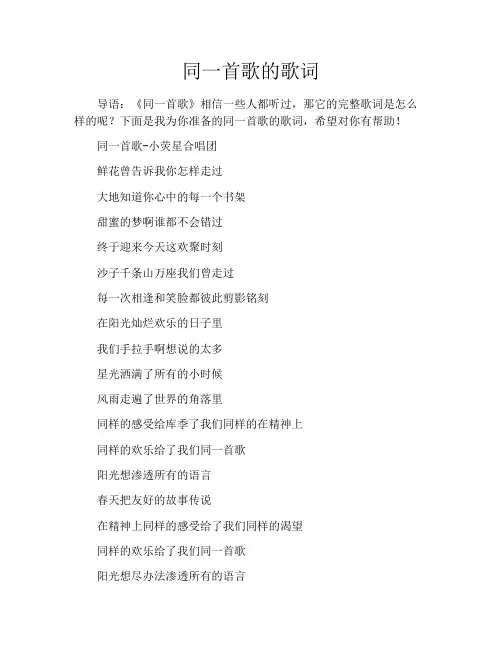 同一首歌的歌词