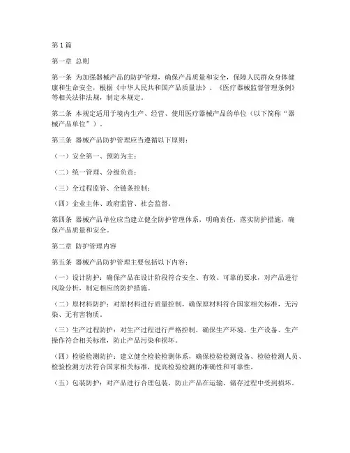 器械产品防护管理规定(3篇)