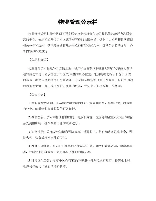 物业管理公示栏