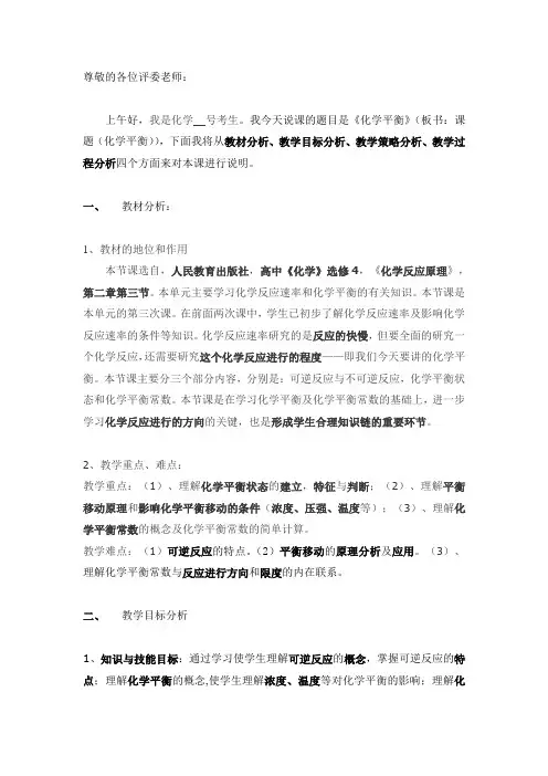 《化学平衡》说课稿