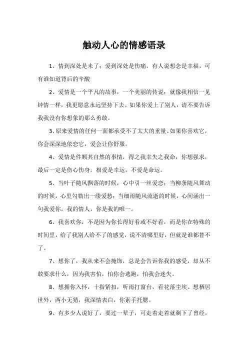 触动人心的情感语录