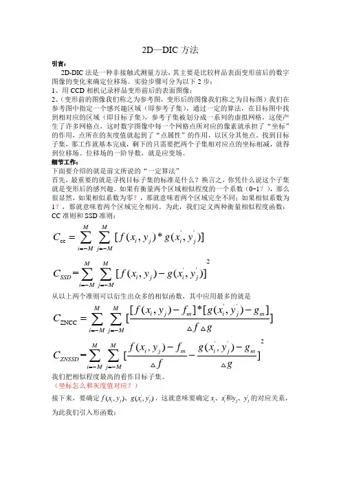 2D-DIC法总结