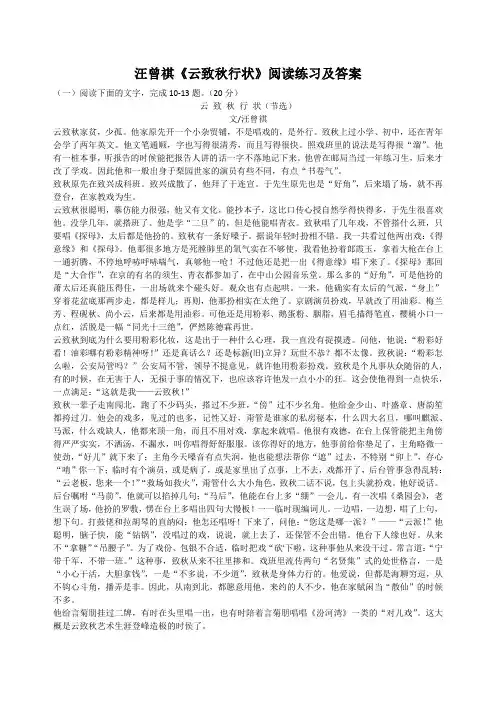 高考文学类文本阅读：汪曾祺《云致秋行状》阅读练习及答案