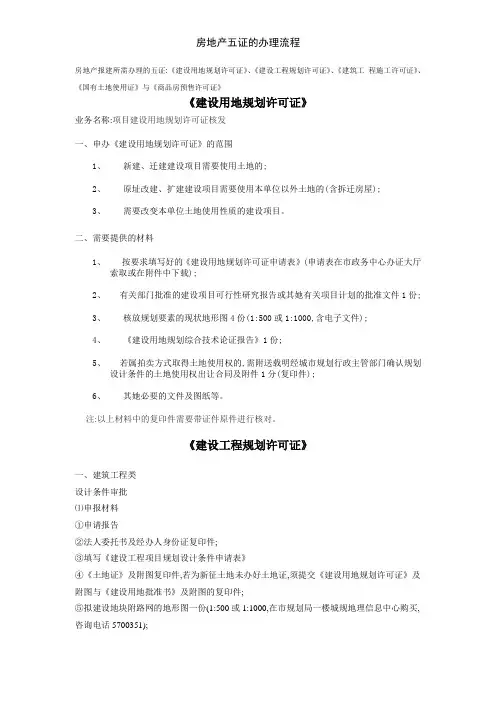 房地产五证的办理流程