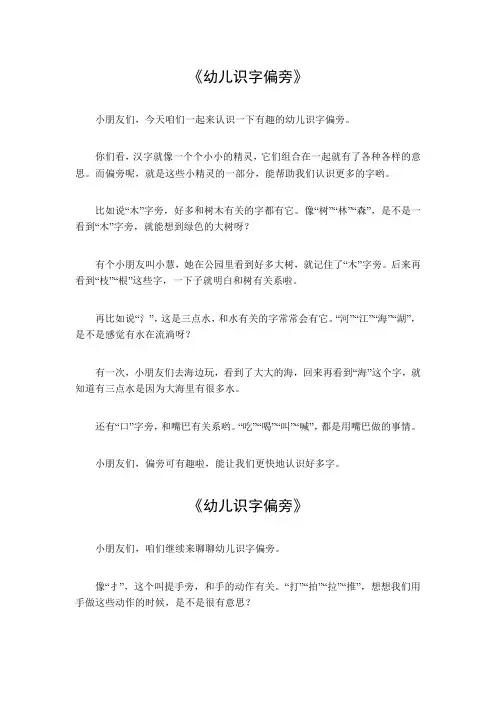 幼儿识字偏旁