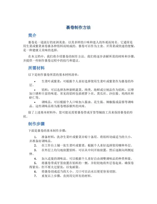 裹卷制作方法