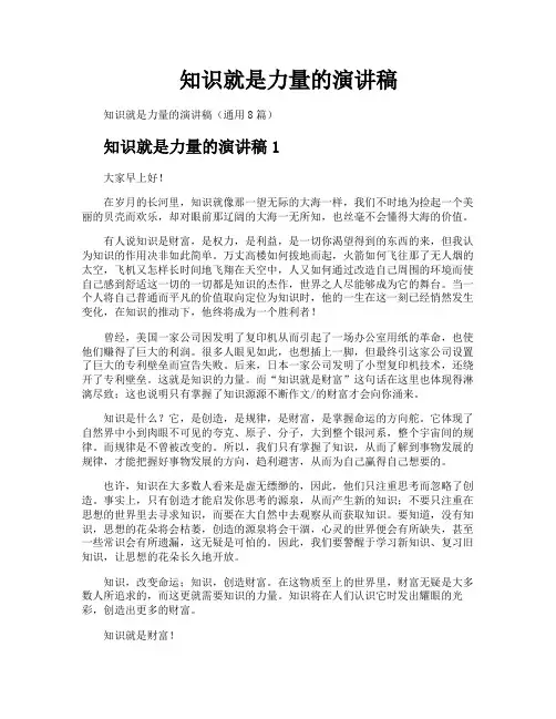 知识就是力量的演讲稿
