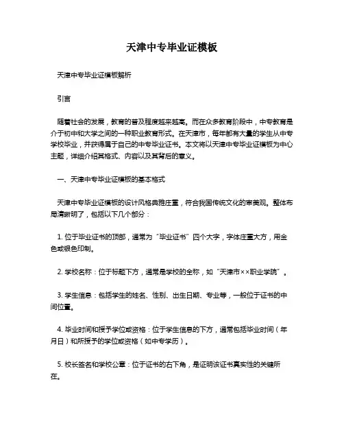 天津中专毕业证模板