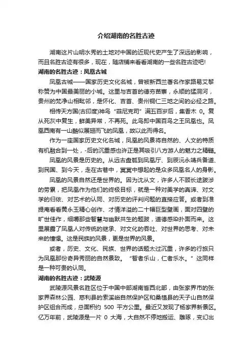 介绍湖南的名胜古迹