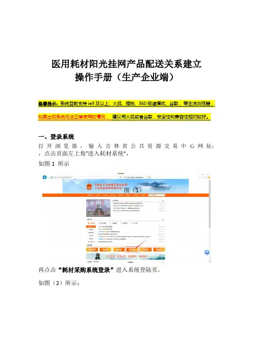 医用耗材阳光挂网产品配送关系建立操作手册生产企业端