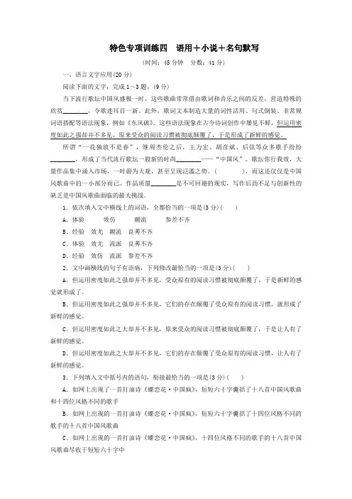 (京津鲁琼版)2020版高考语文二轮复习特色专项训练四语用小说名句默写(含解析)