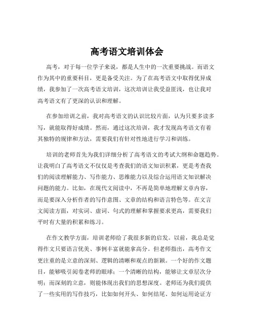 高考语文培训体会