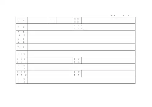 最全办公表格 公司组织架构表格