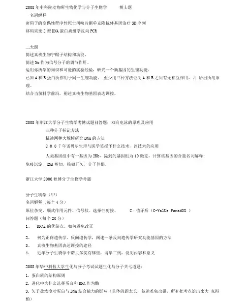 分子生物学考博试题(20210221154726)