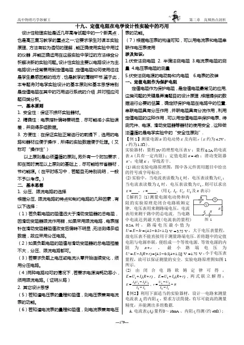 高考物理电学设计性实验