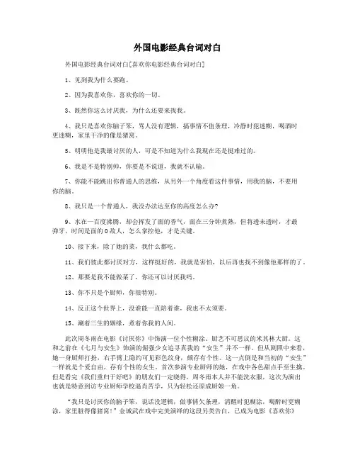 外国电影经典台词对白 