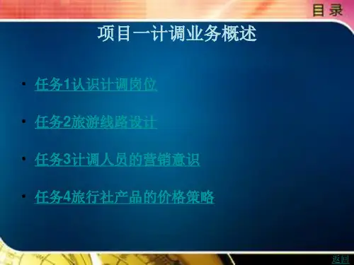计调业务概述