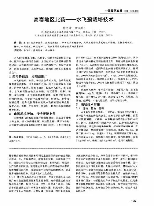 高寒地区北药——水飞蓟栽培技术
