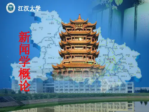 《新闻学概论》3.5新闻类别