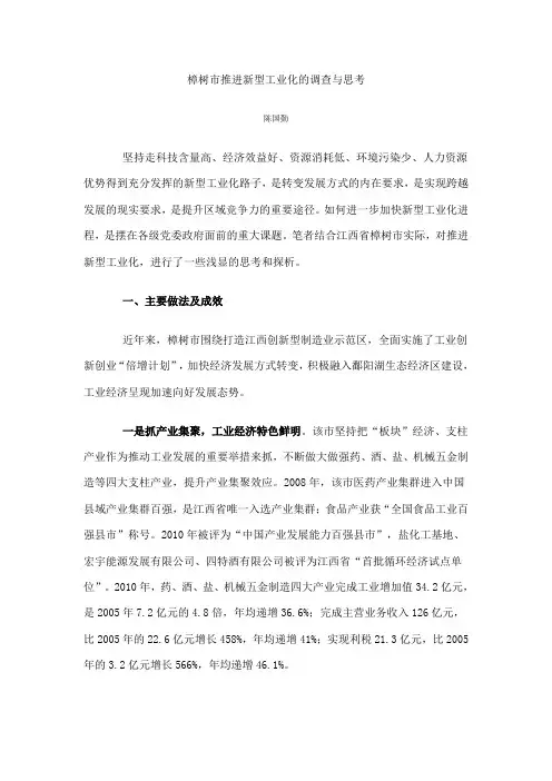樟树市推进新型工业化的调查与思考