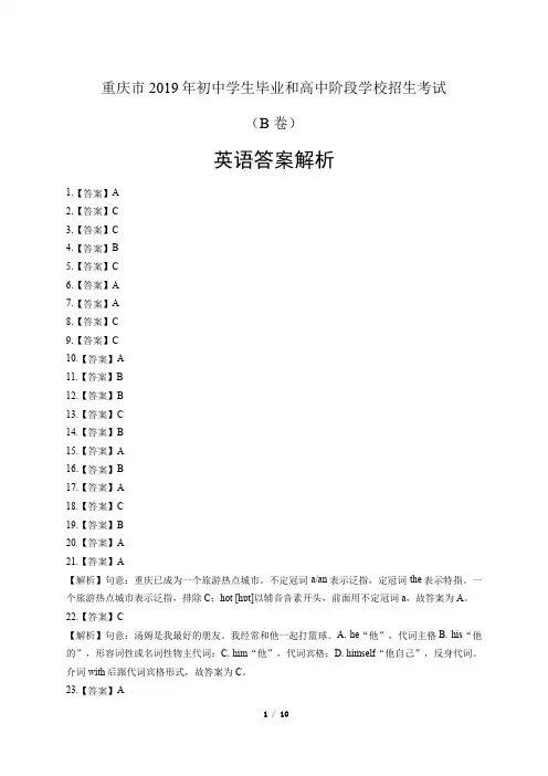 2019年重庆市中考英语试卷(B卷)-答案
