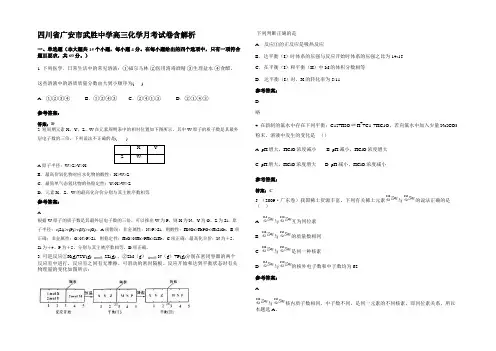 四川省广安市武胜中学高三化学月考试卷含解析