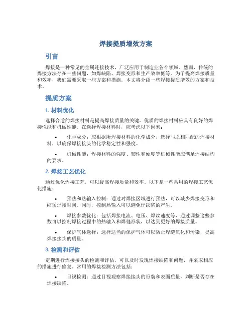 焊接提质增效方案