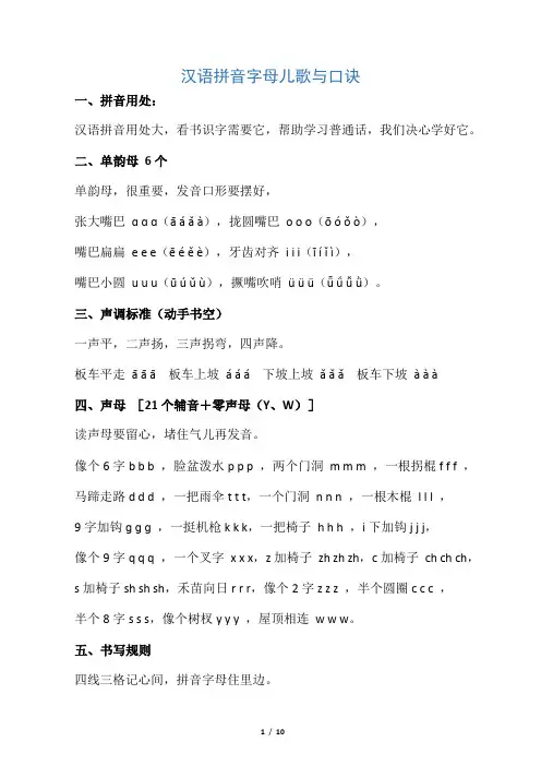 学习拼音字母口诀(非常完整的)