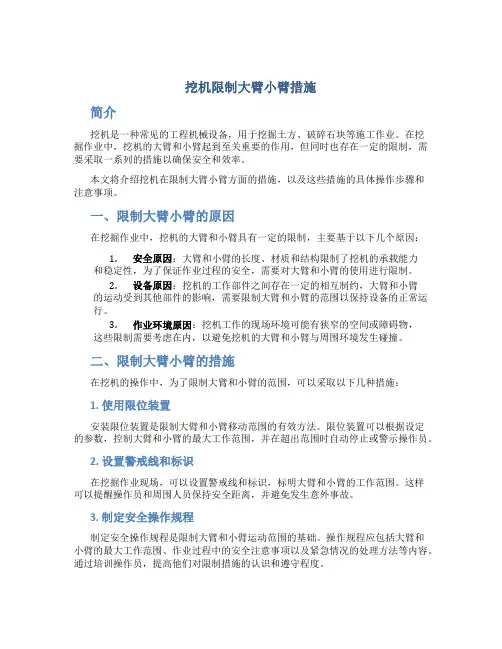 挖机限制大臂小臂措施