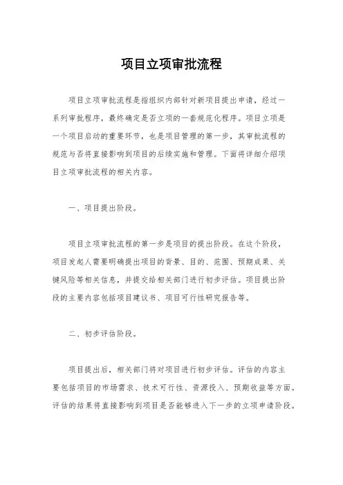 项目立项审批流程