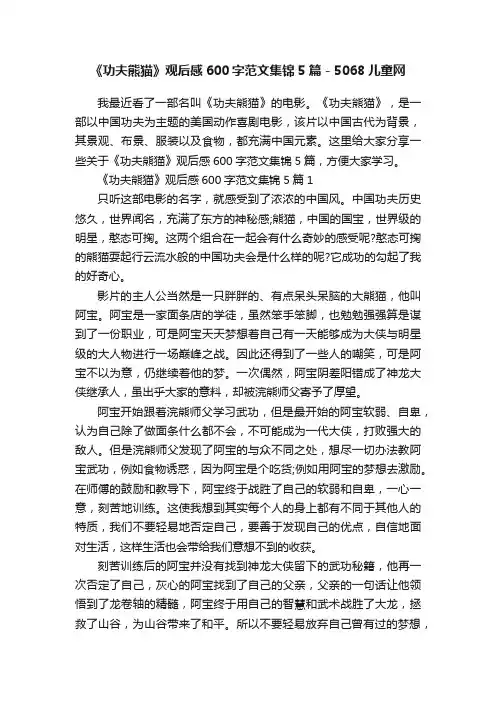 《功夫熊猫》观后感600字范文集锦5篇-5068儿童网