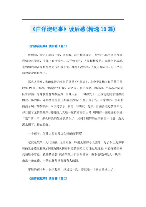 《白洋淀纪事》读后感(精选10篇)