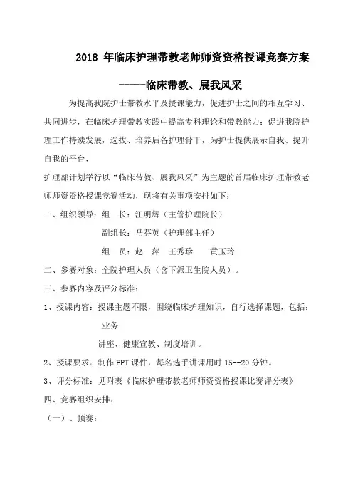 临床带教老师授课比赛实施方案