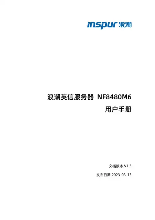 浪潮英信服务器 NF8480M6 用户手册说明书