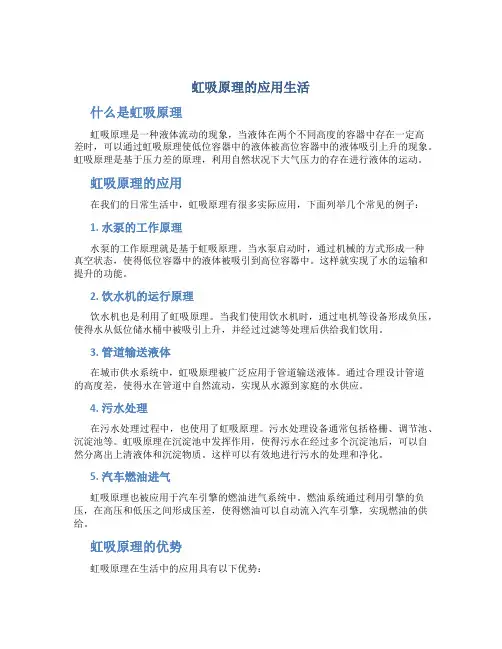虹吸原理的应用生活
