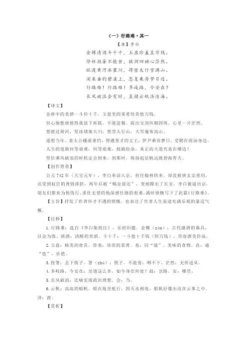 部编2018九上课内古诗词汇总及赏析