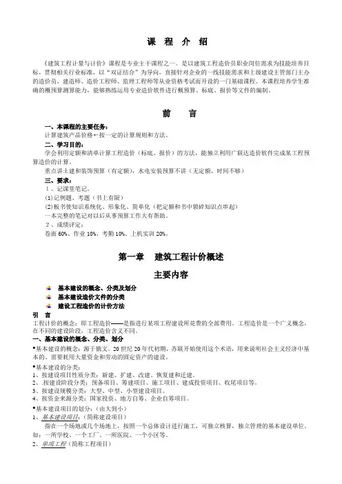 建筑工程计量与计价电子教案