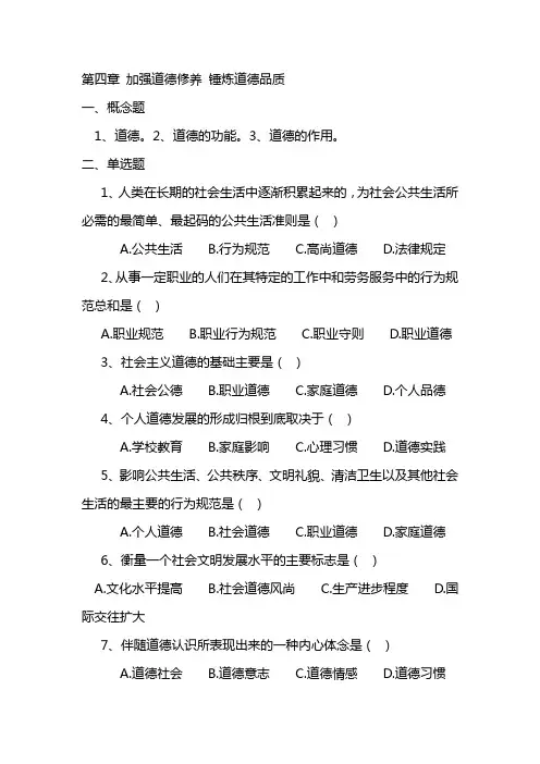 思修题库4