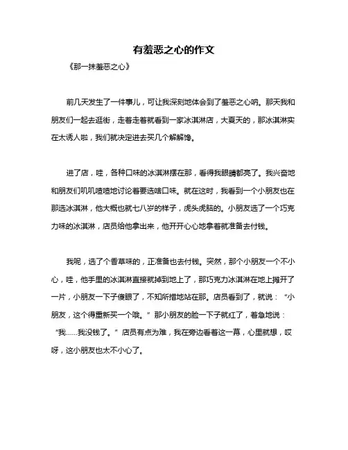 有羞恶之心的作文