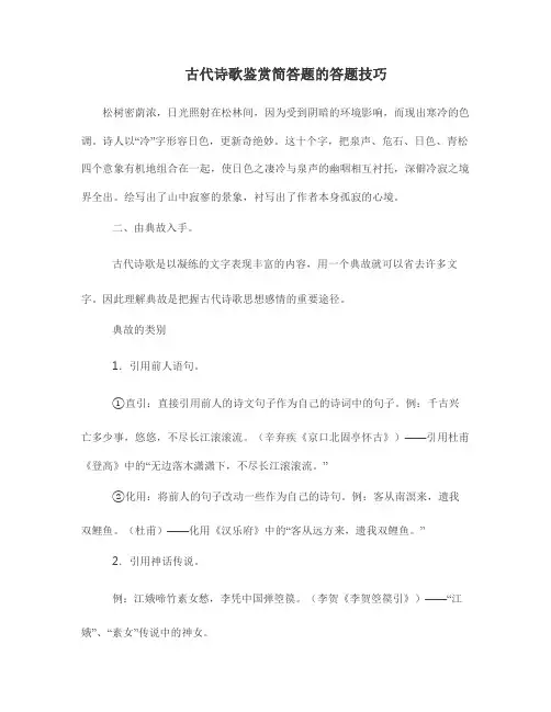 古代诗歌鉴赏简答题的答题技巧