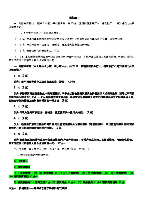 基础管理学复习题