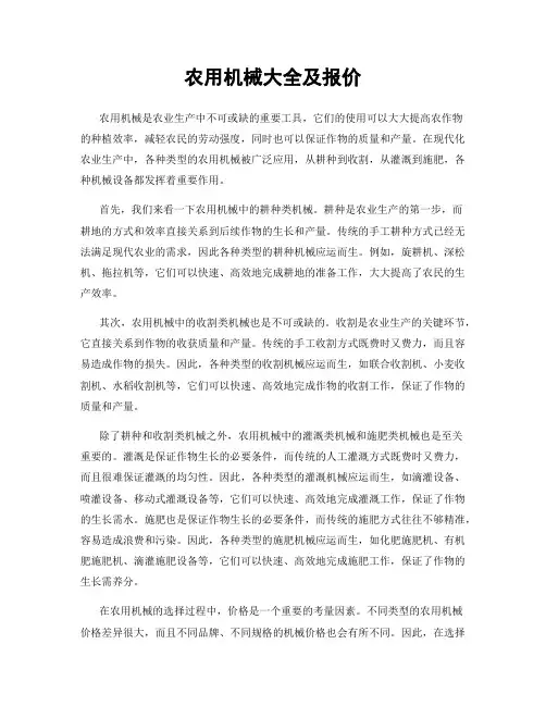 农用机械大全及报价