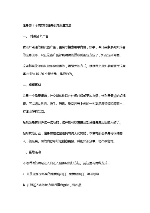 健身房8个高效的健身引流渠道方法