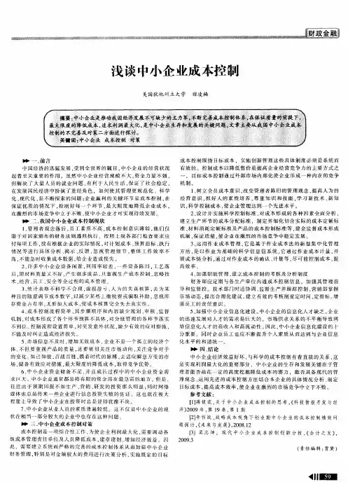 浅谈中小企业成本控制