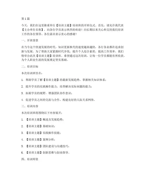 培训班开课时发言稿(3篇)