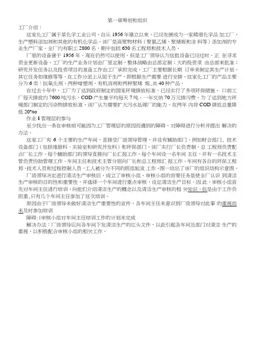 清洁生产教学资料-4生产过程的清洁生产习题.doc