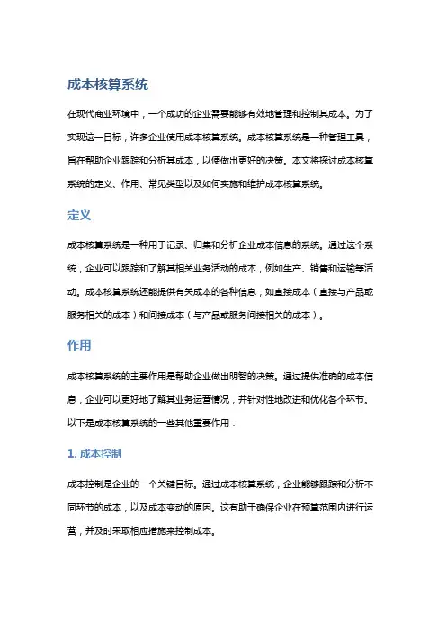 成本核算系统