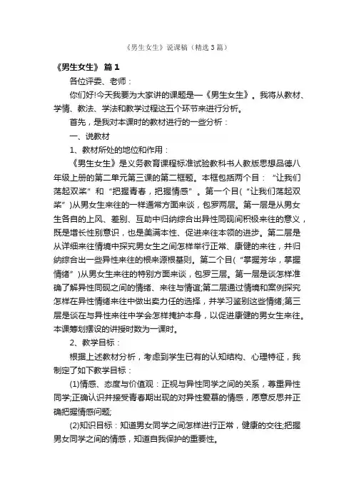 《男生女生》说课稿（精选3篇）