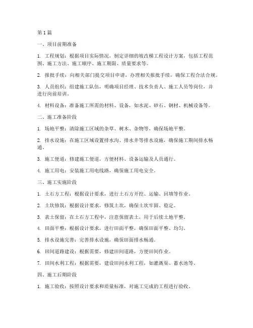 坡改梯施工程序(3篇)